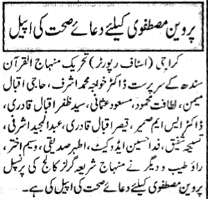 Minhaj-ul-Quran  Print Media Coverage Daily Eeman page -4